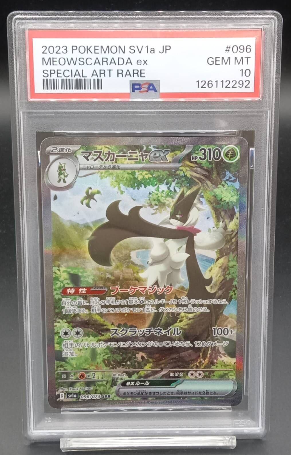 PSA10 シャワーズex【SAR】{205/187} | ワンピース・ポケモンカード