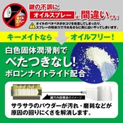 AZ(エーゼット) 鍵穴潤滑剤 キーメイトスプレー 100ml ノズルが折りたためる 948