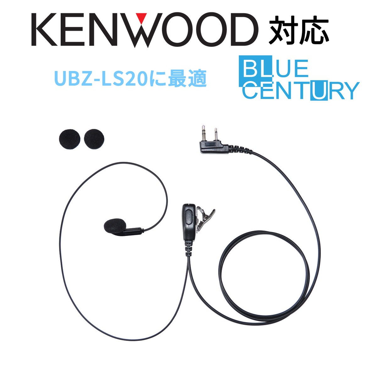 インナータイプ KENWOOD 特定小電力トランシーバー用イヤホンマイク 