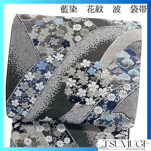 未着用 袋帯 藍染 花紋 波 鹿の子 桐の花 菊 松 梅 着物 124a d  