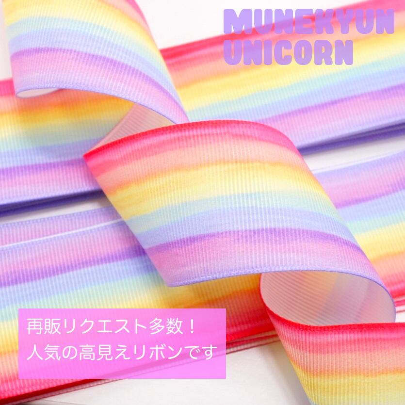 D360 2 2mカット 38mm幅 手書き風レインボー柄リボン 2m デコパーツとビーズのせかい むねきゅん ゆにこーん