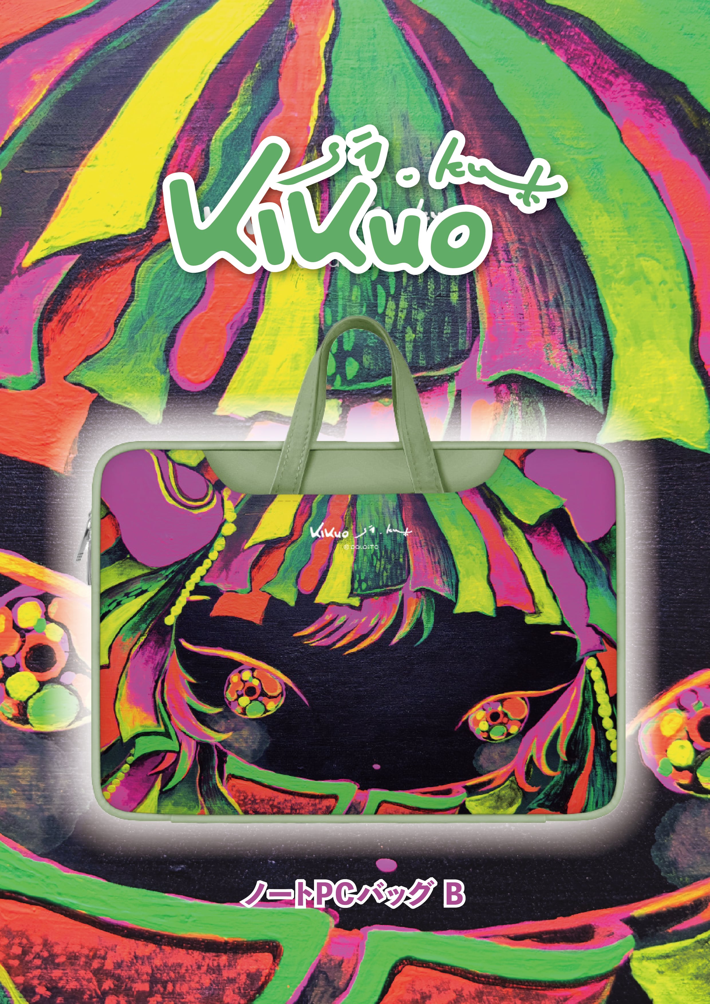 KIKUO×SI_KU.K ノートPCバッグ | palpito