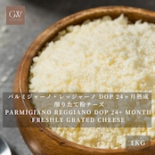 パルミジャーノ・レッジャーノ DOP 24ヶ月熟成 削りたて粉チーズ 1kg 業務用|無添加・ セルロース不使用 ・グラスフェッド Parmigiano Reggiano DOP 24-Month Aged Freshly Grated Cheese 1kg | Professional Large Volume | Additive-Free ,Cellulose-free ,Grassfed