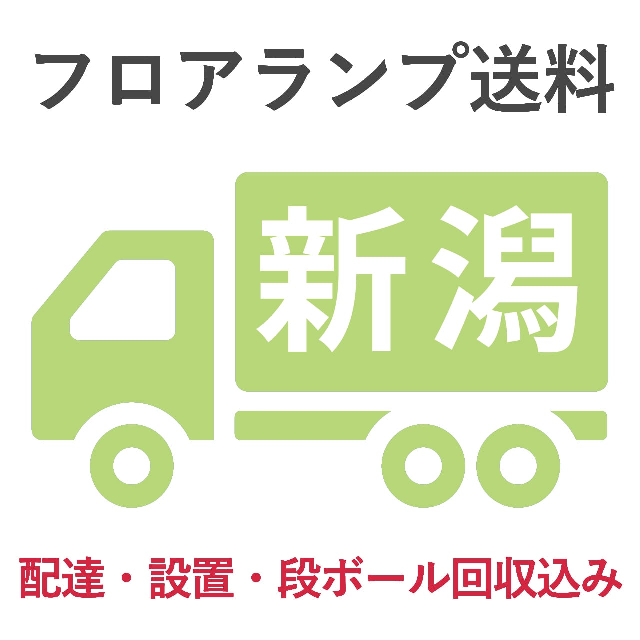 BL-F482送料 新潟