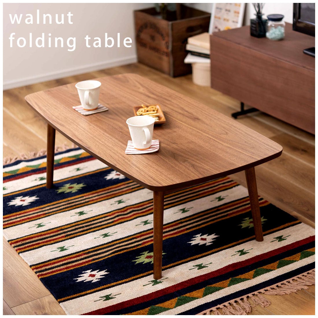 センターテーブル 折りたたみ 天然木 ラバーウッド コーヒーテーブル