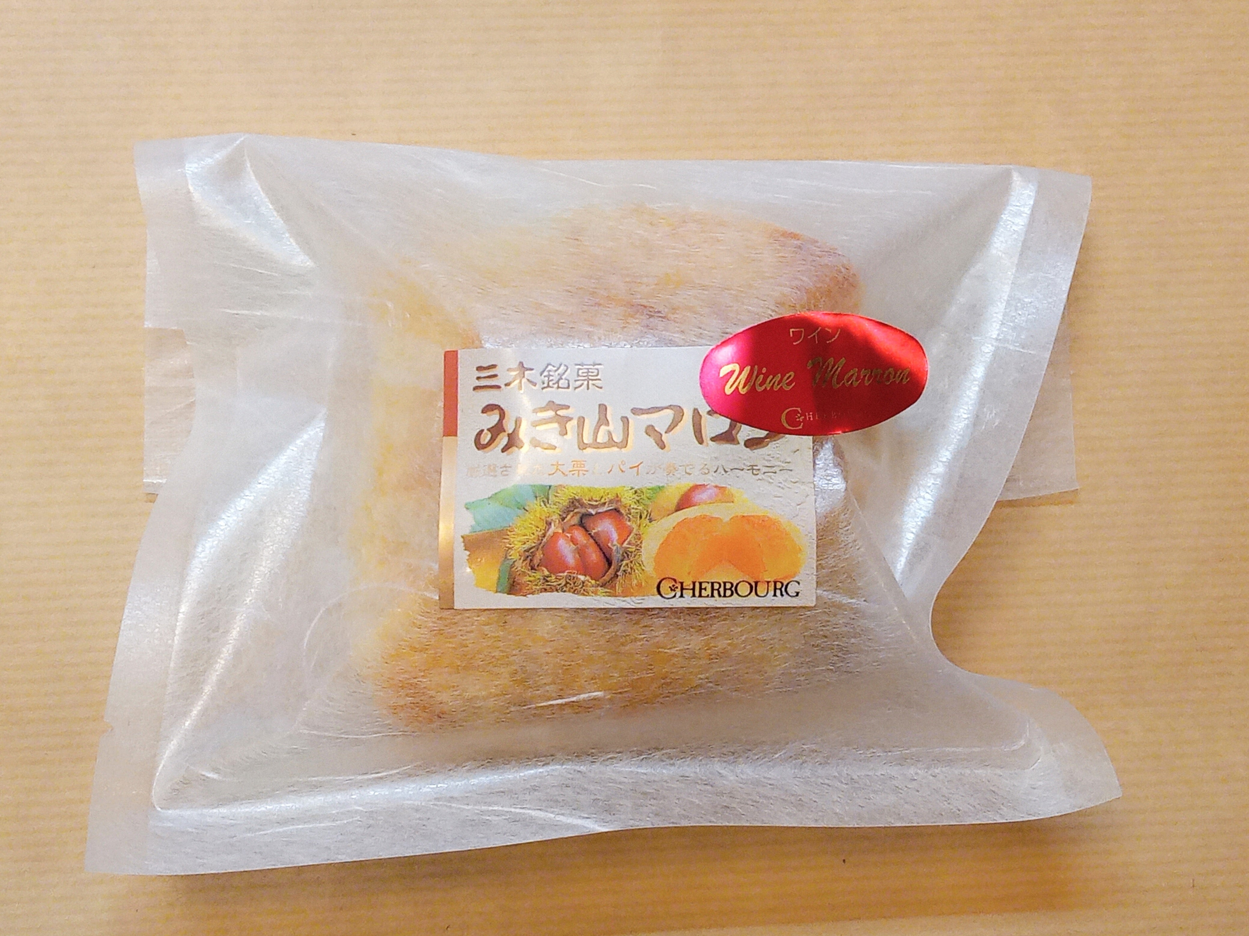 みき山マロン ワイン | 神戸土産に-神戸マロン・シェルブール通販
