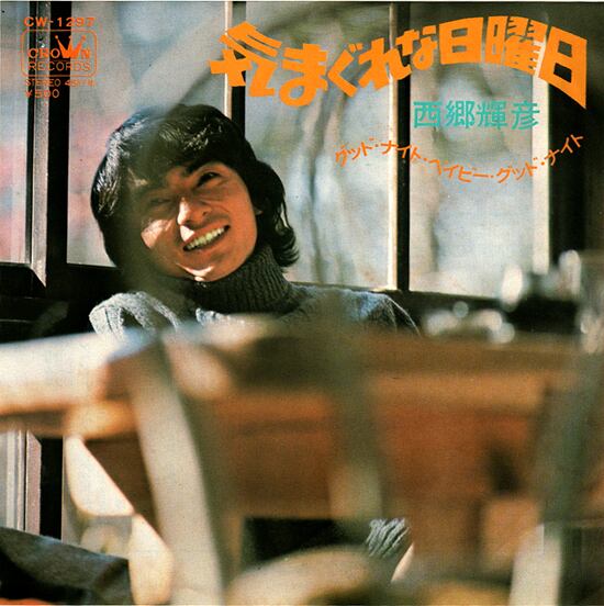 CDsingle】桑名正博/ 月のあかり (moon) | RECORD SHOP NAKA by nakareco2
