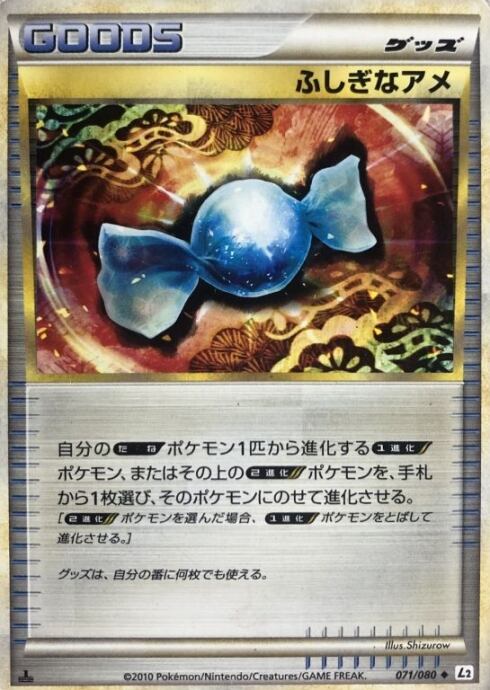 【Dランク】ふしぎなアメ(1ed 071/080(ノーマル)