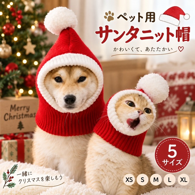 犬猫用コスプレ ペットニット帽 サンタニット帽 冬 防寒 フレンチブルドッグ