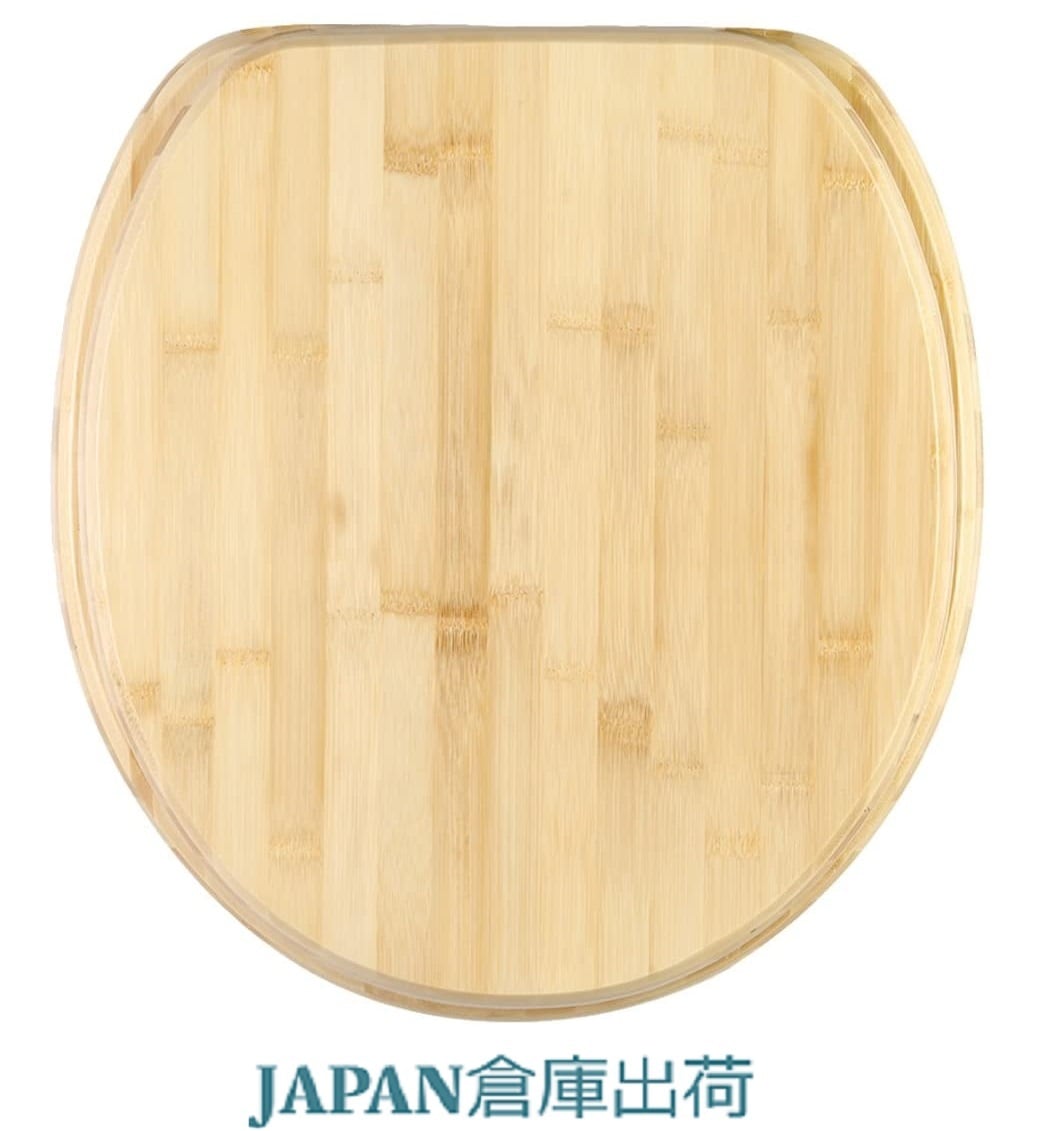 【 新品未使用、送料無料 】　最安値木製便座 bamboo（茶系）