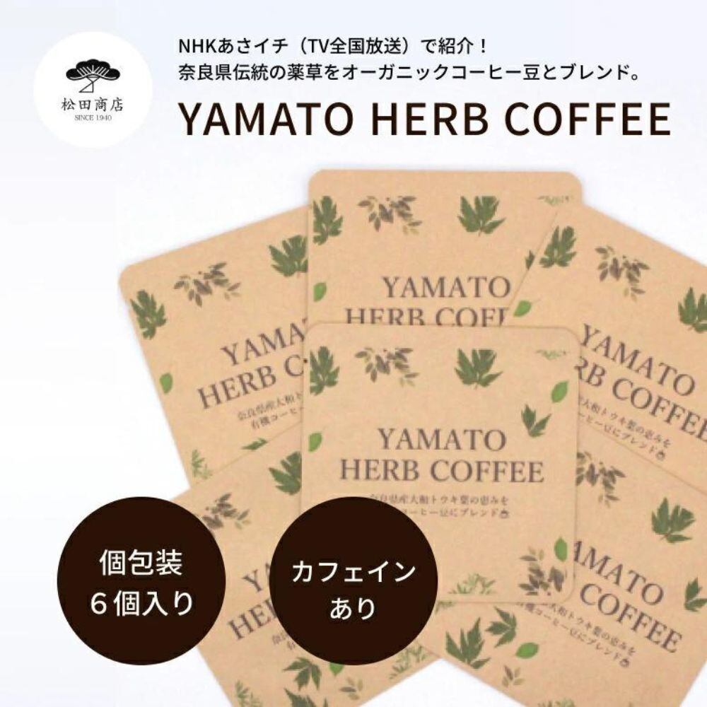 YAMATO HERB COFFEE（6個セット） | 松田商店