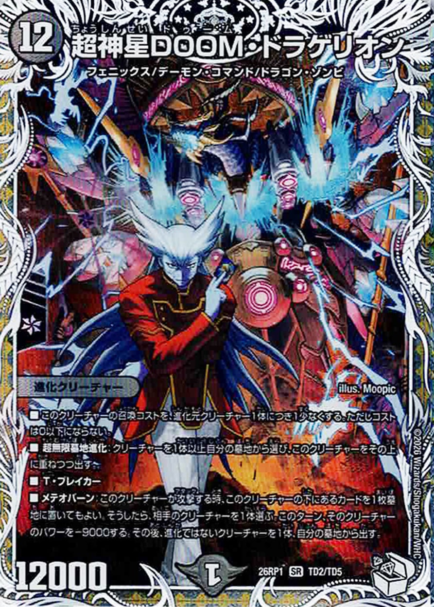 切札竜 ボルメテウス・リバース・ドラゴン【1枚】 | トレカショップ