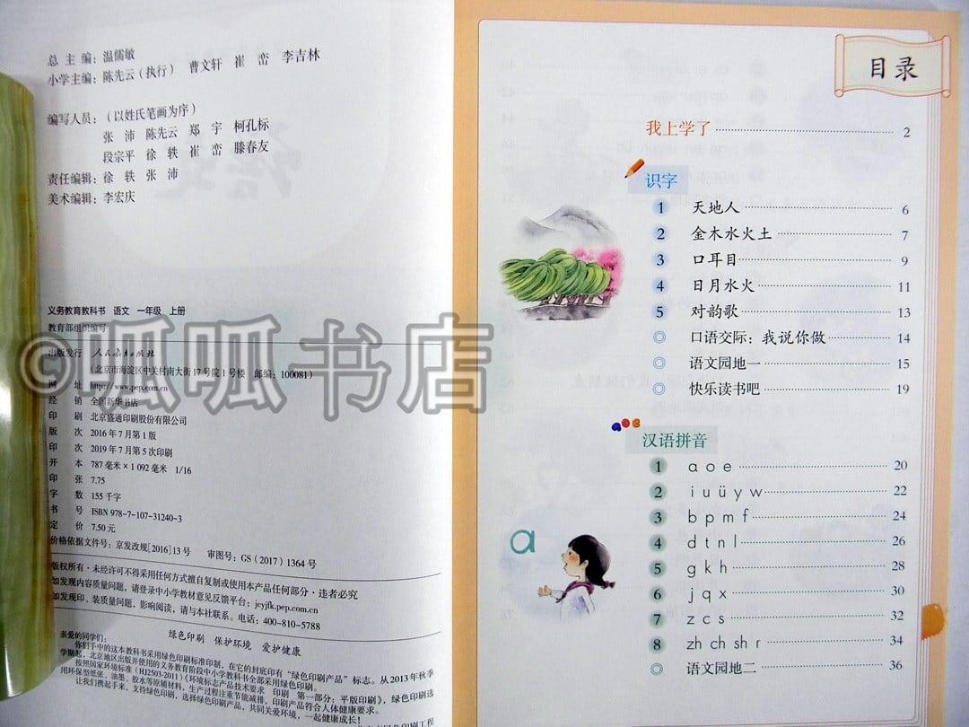 人教版语文书 中国国語教科書11冊セット 楽天市場】「1240」 一年級語文 二年級語文 語文 中国語 中国 人教版