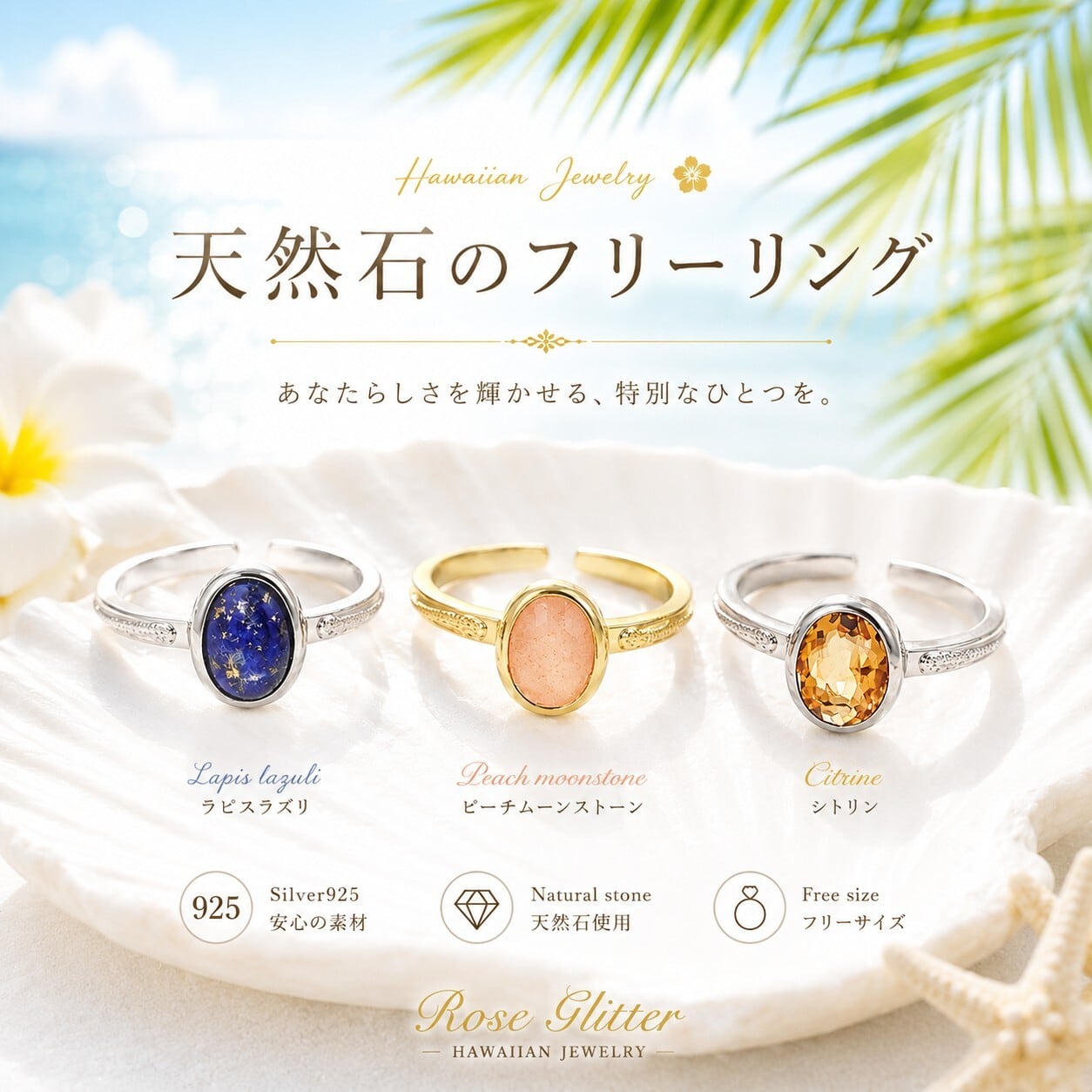 ハワイアンジュエリー リング 指輪 天然石 パワーストーン