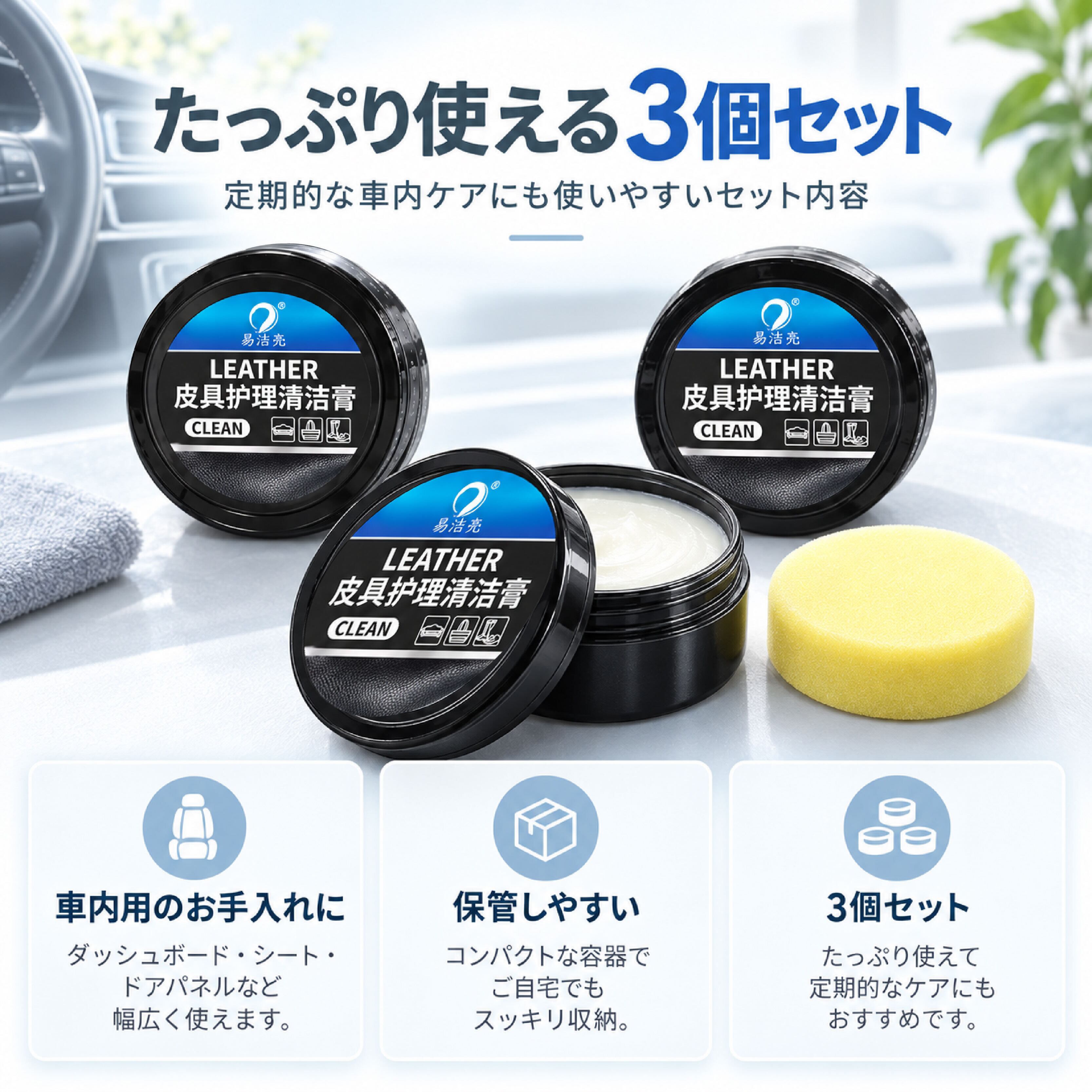 革用メンテナンス剤 インテリアクリーナー 洗車 洗車用品 カー用品 3本セット NY 1007 .レザーケアクリーム 車内用 3個セット 革用クリーナー レザー