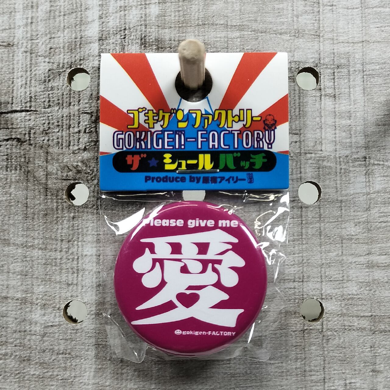 愛 缶バッチ おもしろ 32mm 愛情 恋愛 愛着 愛好 日本語 ゴキゲン