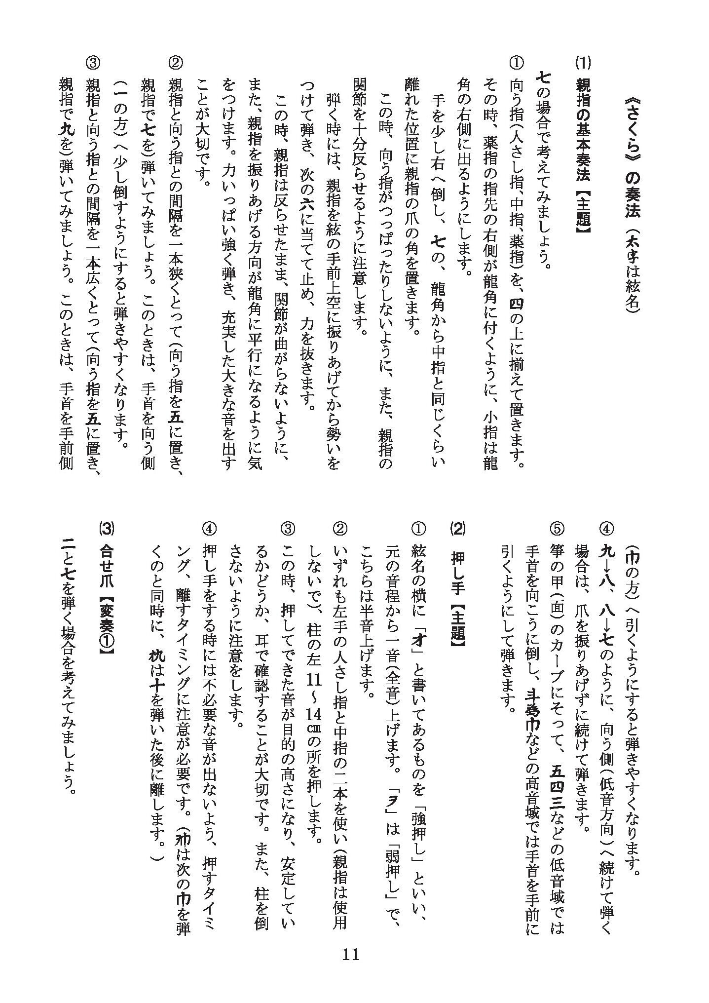 箏基礎奏法学習のための さくら～主題と変奏～』 | 甲楽出版 Kouraku