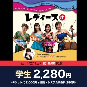 4/27（土）よる公演18：00〜 学生2280円 レディース座 ＠ガルバホール