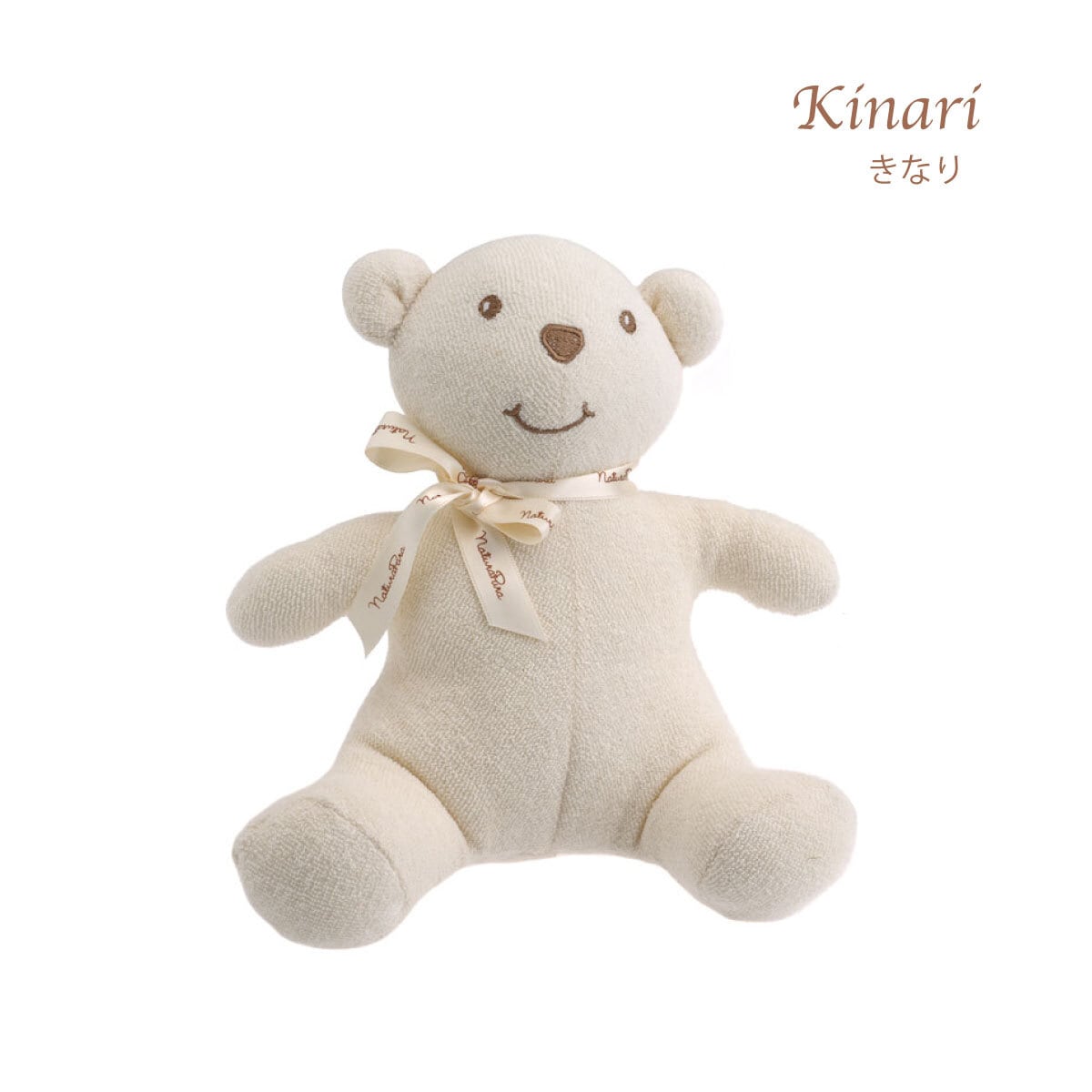予約】naturapura オーガニックコットン ぬいぐるみ くま 洗える