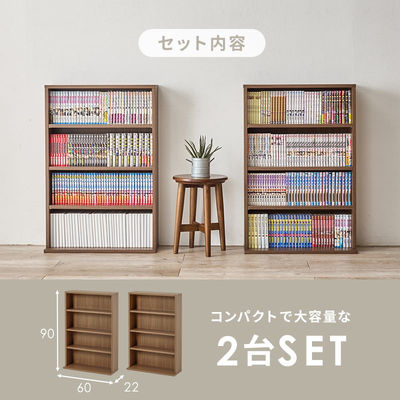 【組立式】本棚 ブックラック 2台組 コミック約312冊収納可 可動棚付き インテリア 薄型設計 3色展開 幅60cm