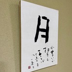月