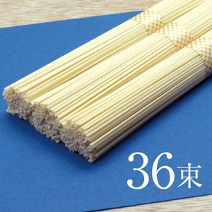 北海道産小麦使用　手延べ素麺【太麺】　36束