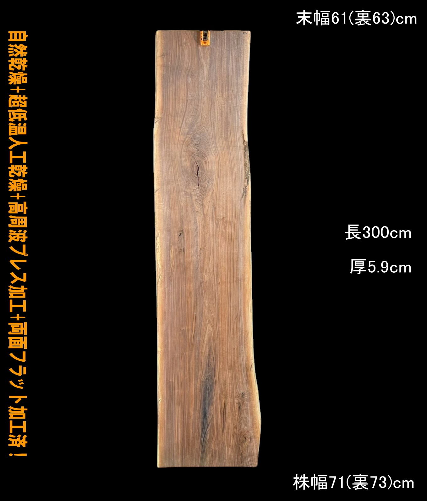 ウォールナット G514 一枚板 乾燥材 カウンター テーブル DIY 耳付 天