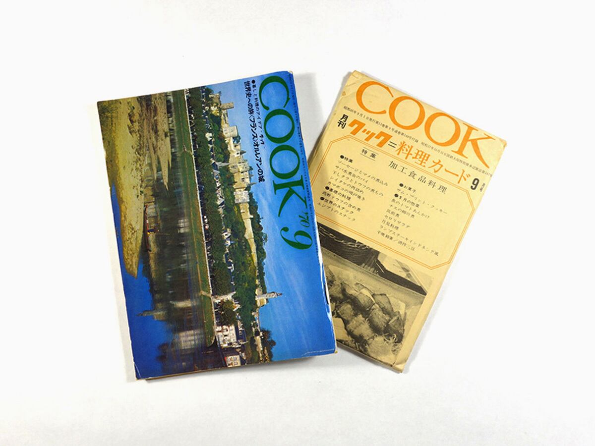 COOK - 1970年 9月号(料理カード付き)