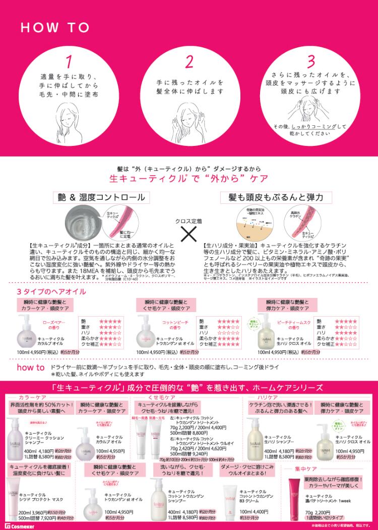 細毛・軟毛対応］キューティクル 生ハリ オイル 100ml | R-select