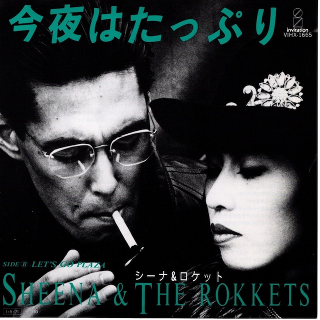 【7EP】シーナ&ロケット – 今夜はたっぷり