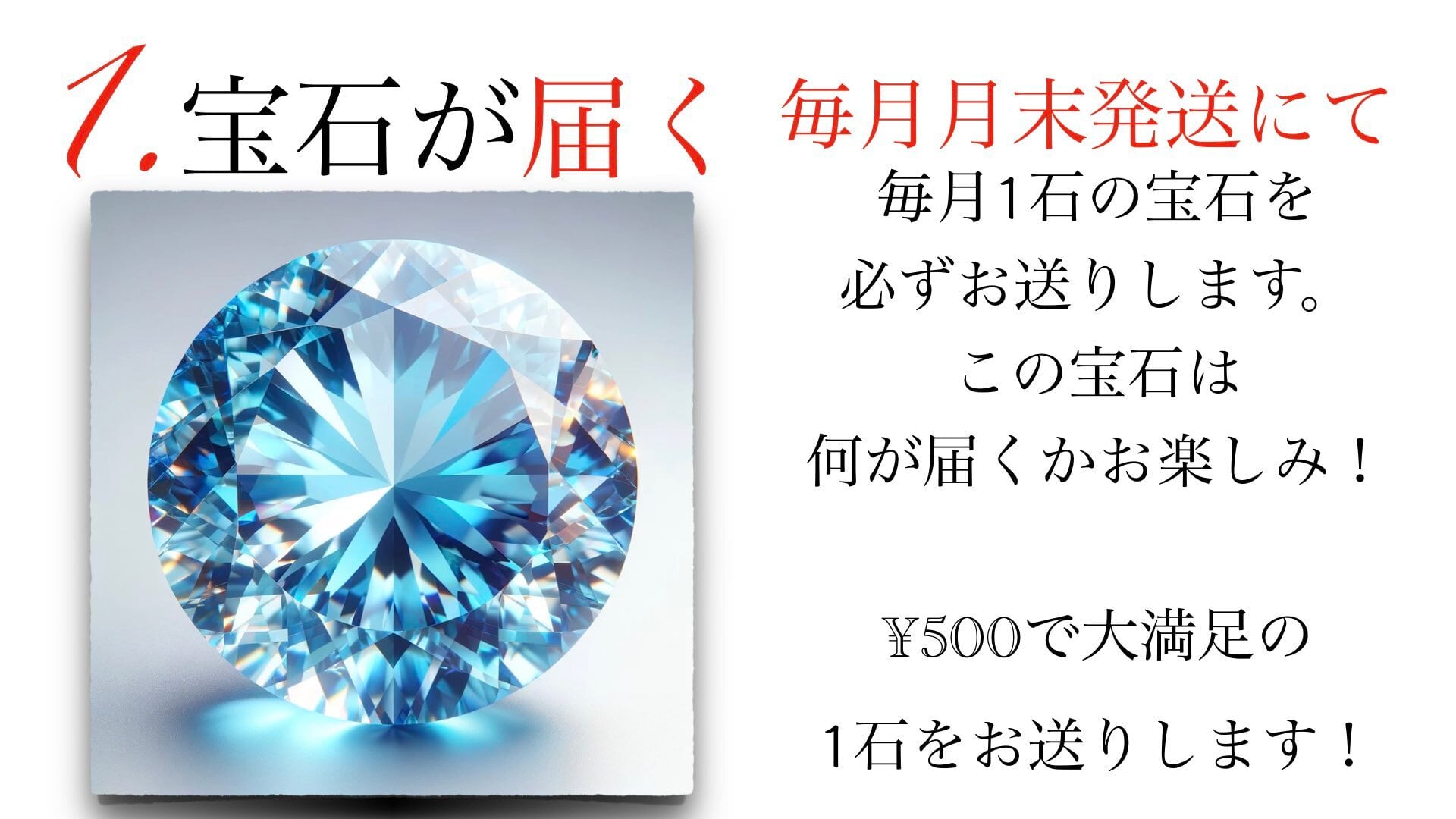 500 ワンコインの宝石サブスク［No.K-100］ | デザインアトリエ -kakera-