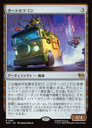 MTG《タートルワゴン/Turtle Van(TMT)》日本語