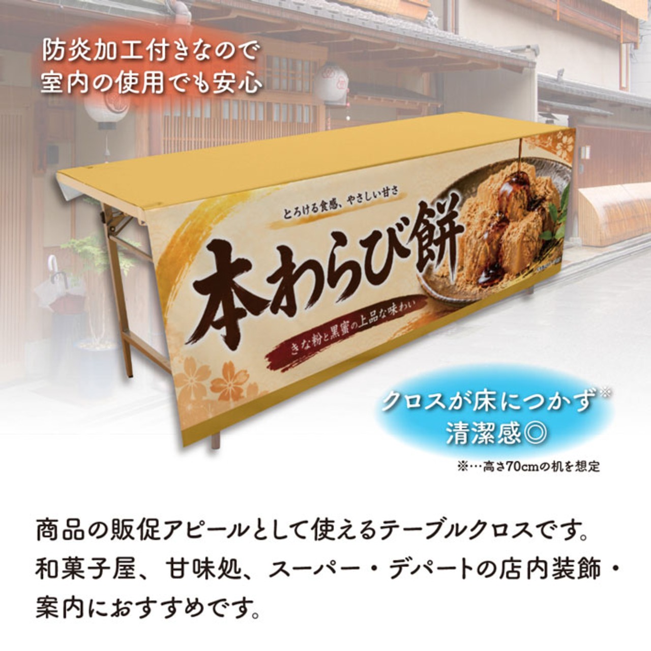 【受注生産】テーブルクロス 防炎トロマット 本わらび餅01 135×180cm 52738