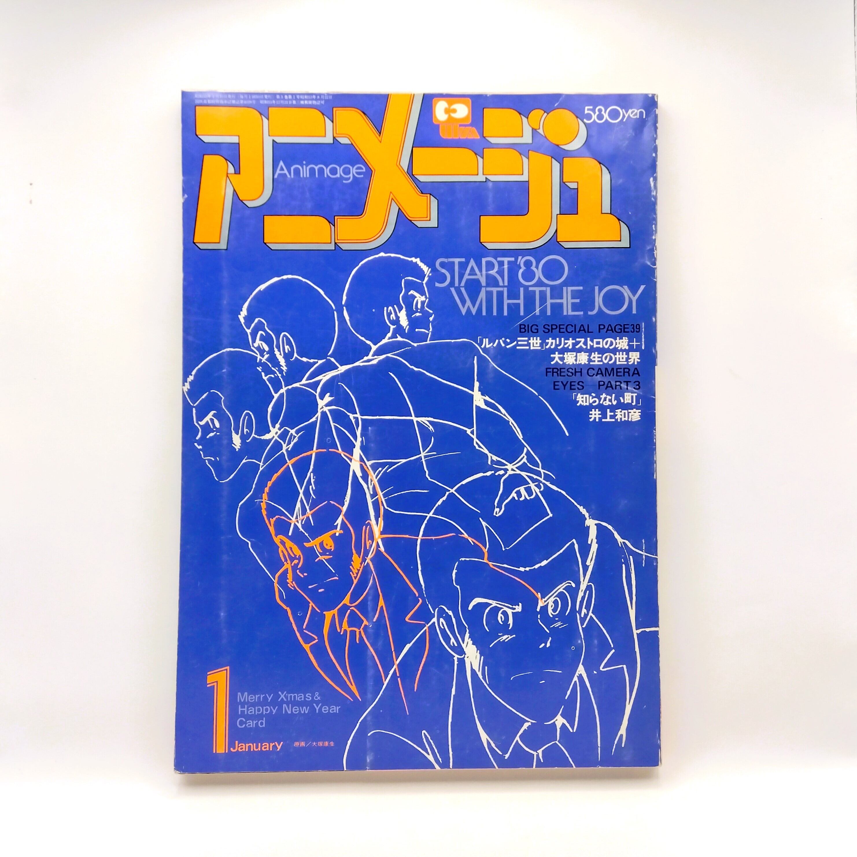 アニメージュ VOL.19 1980年1月号 「ルパン三世」カリオストロ アニメージュ VOL.19 1980年1月号 「ルパン三世」カリオストロ