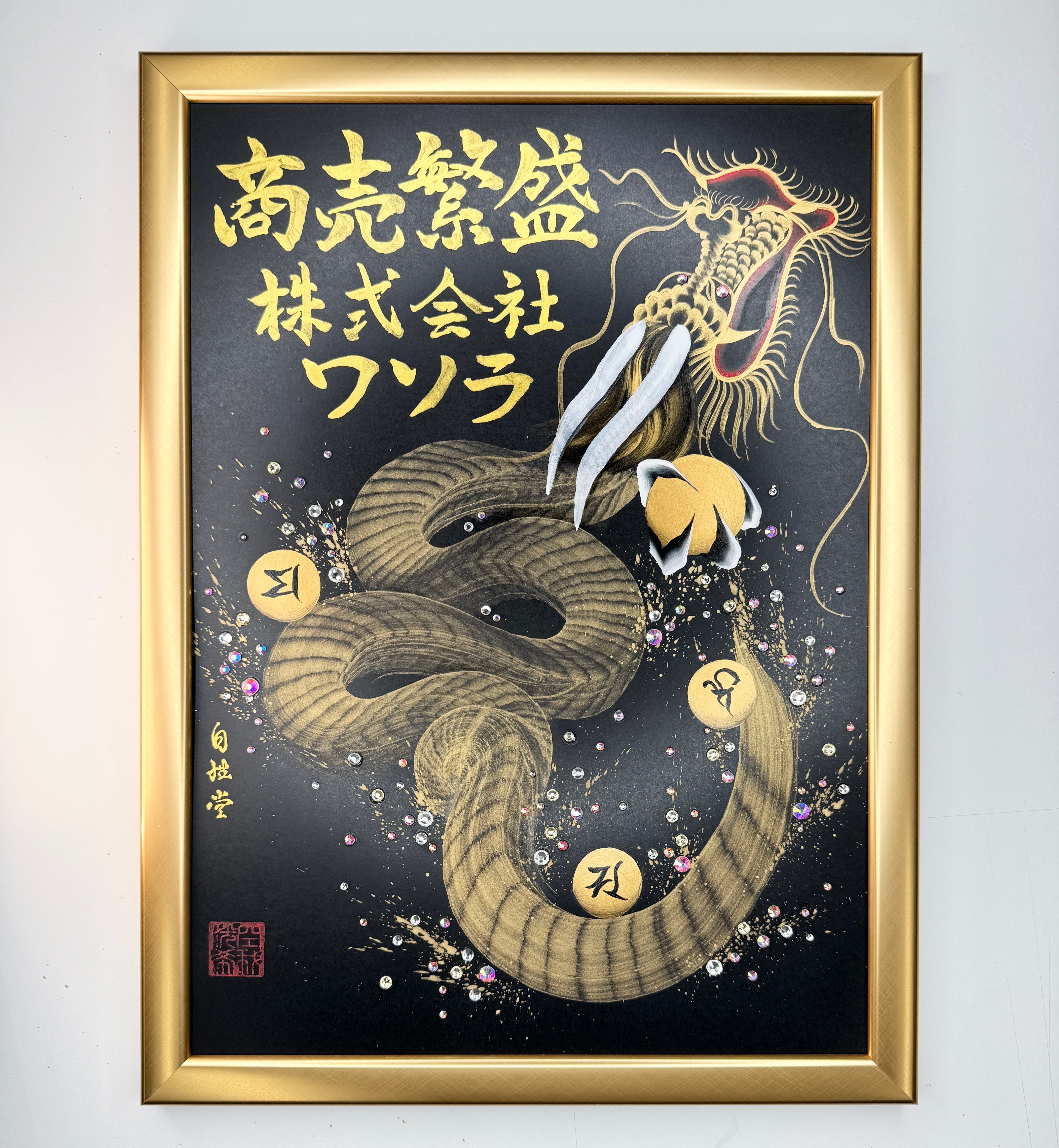 特別ご優待サイズ【昇龍・金】金運・開運アート（B4） | 博多自性堂