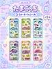たまごっち ウォーターシール 全6種
