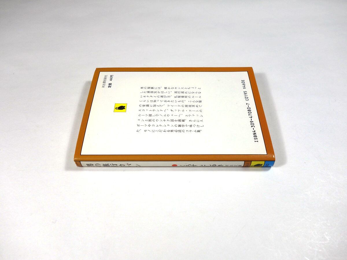 男の旅行カバン（くろすとしゆき 著） | bookstore ナルダ