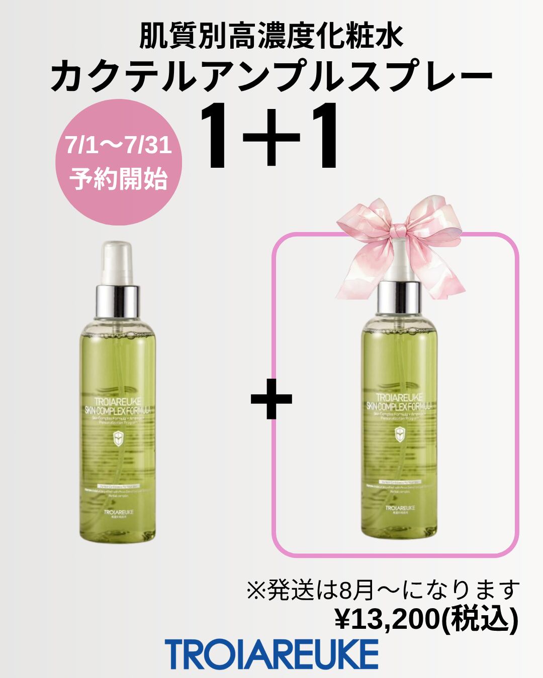 トロイアルケ カクテルスプレー 200ml トロイアルケ カクテルスプレー