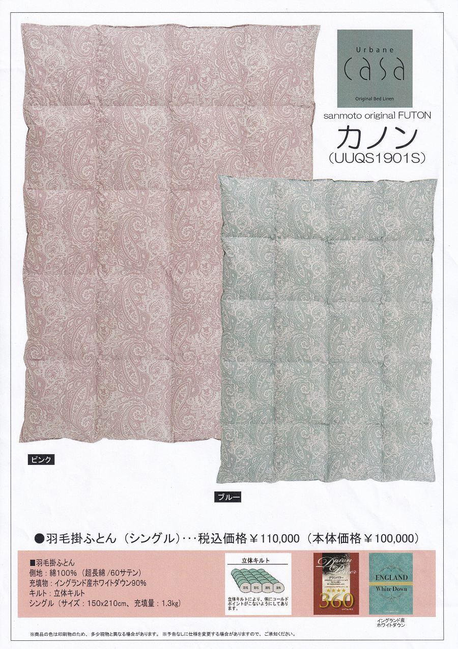 イングランド産ホワイトダックダウン90%羽毛ふとん | futonhayashi