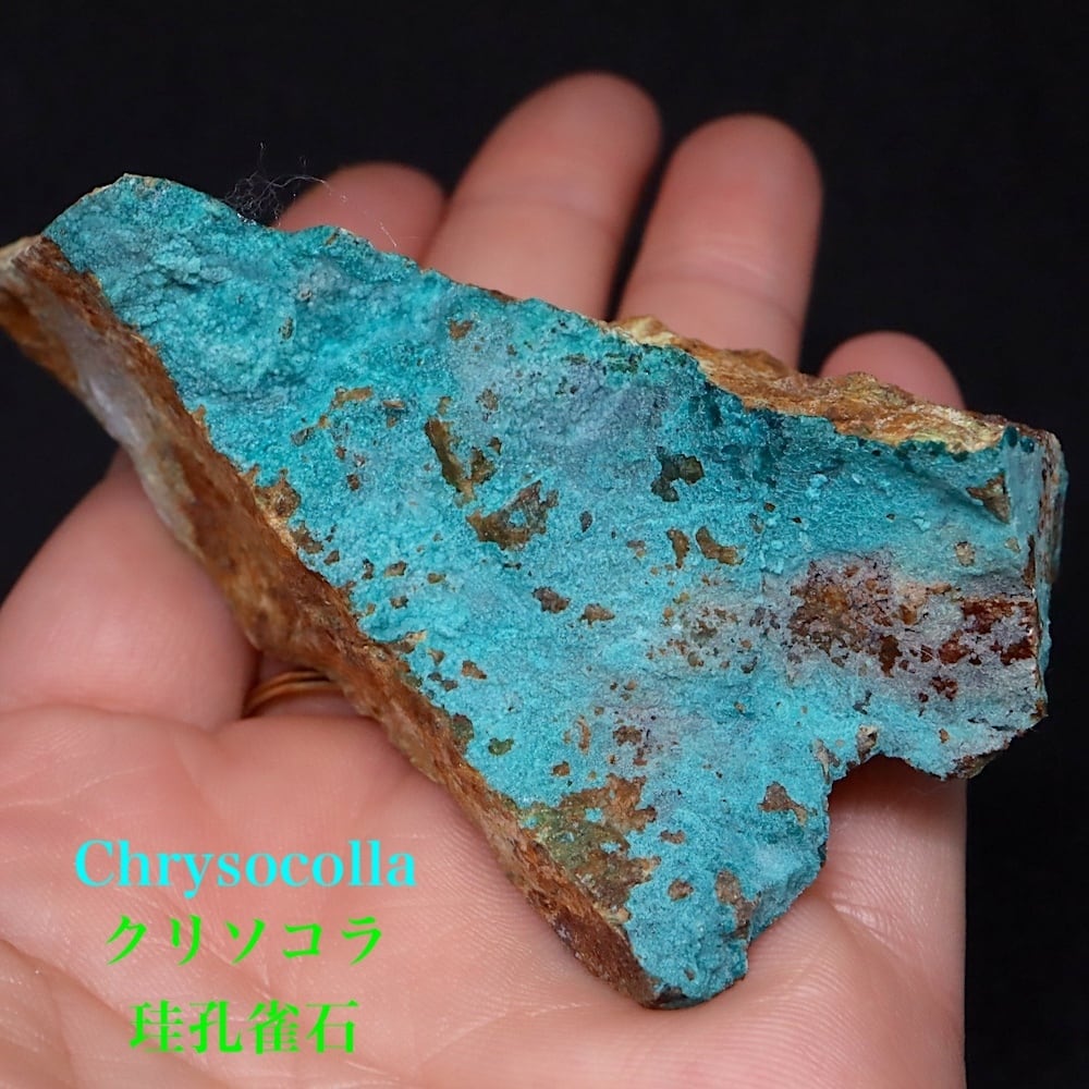 水晶イルカ、クリソコラ クリソコラ /珪孔雀石 | 鉱物 天然石 American Minerals + Gemmy You