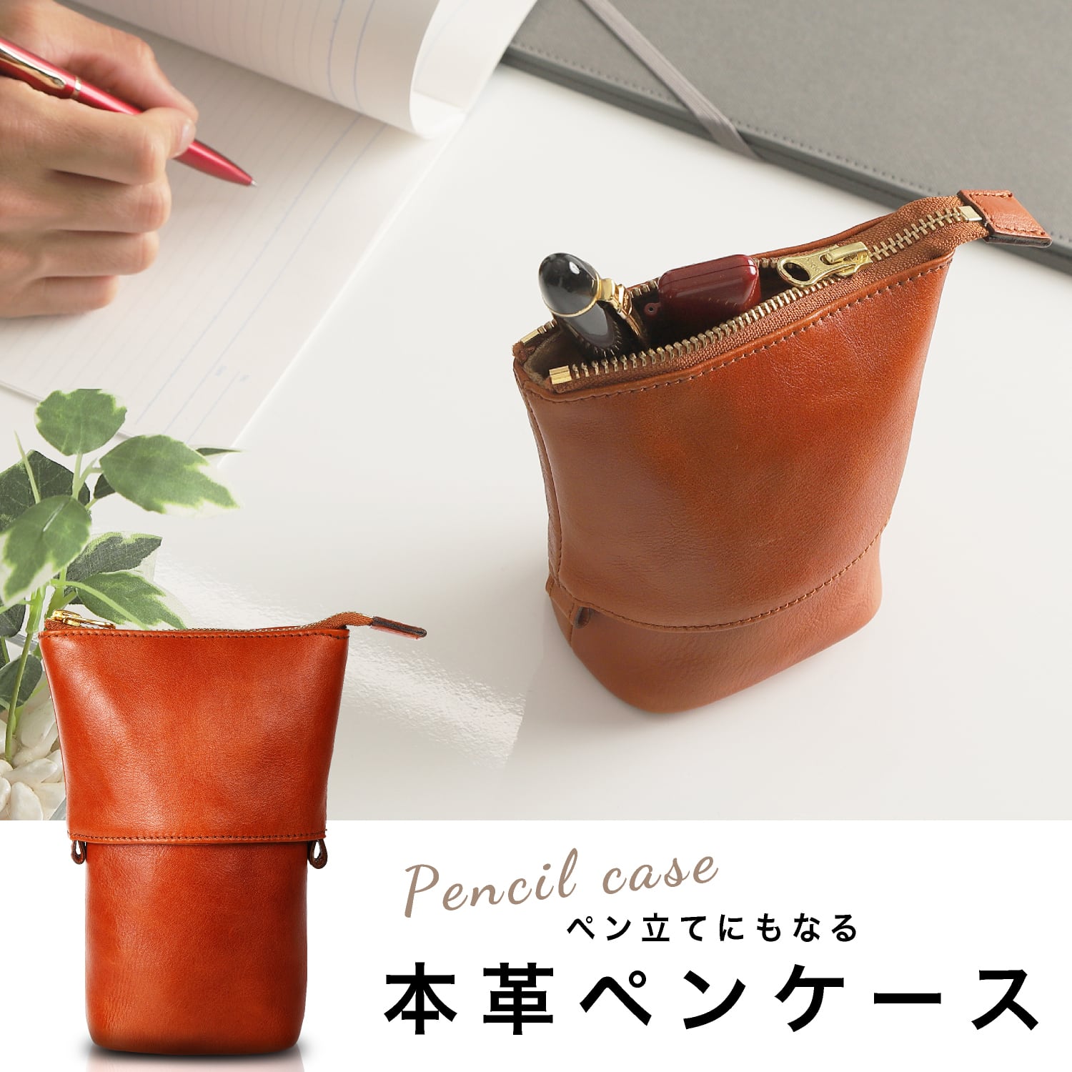 EBISSY ペン立てになる 本革ペンケース 自立型 レザー筆箱 おしゃれ 大