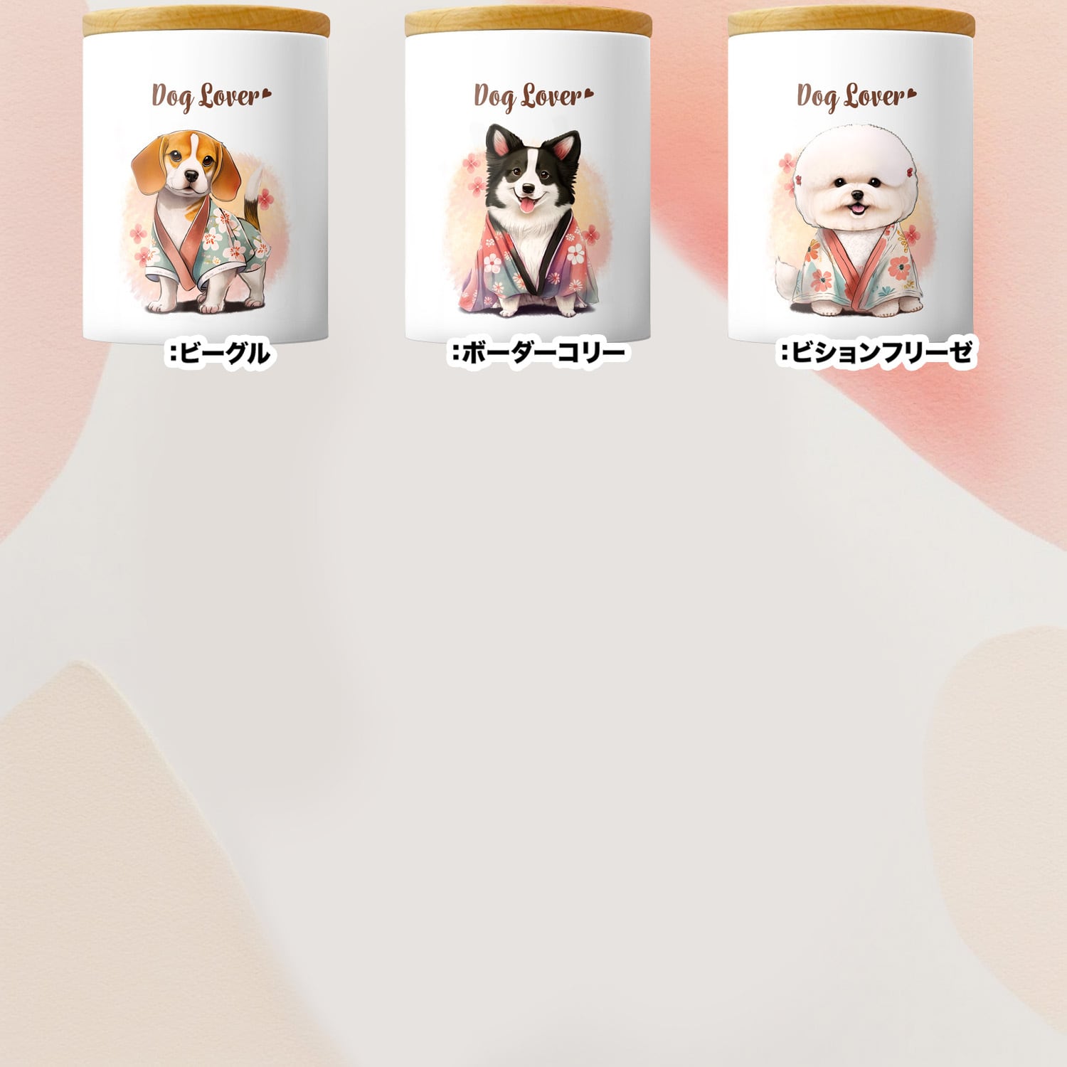 晴れ着姿”シリーズ 犬種選べる キャニスター 】保存容器 プレゼント