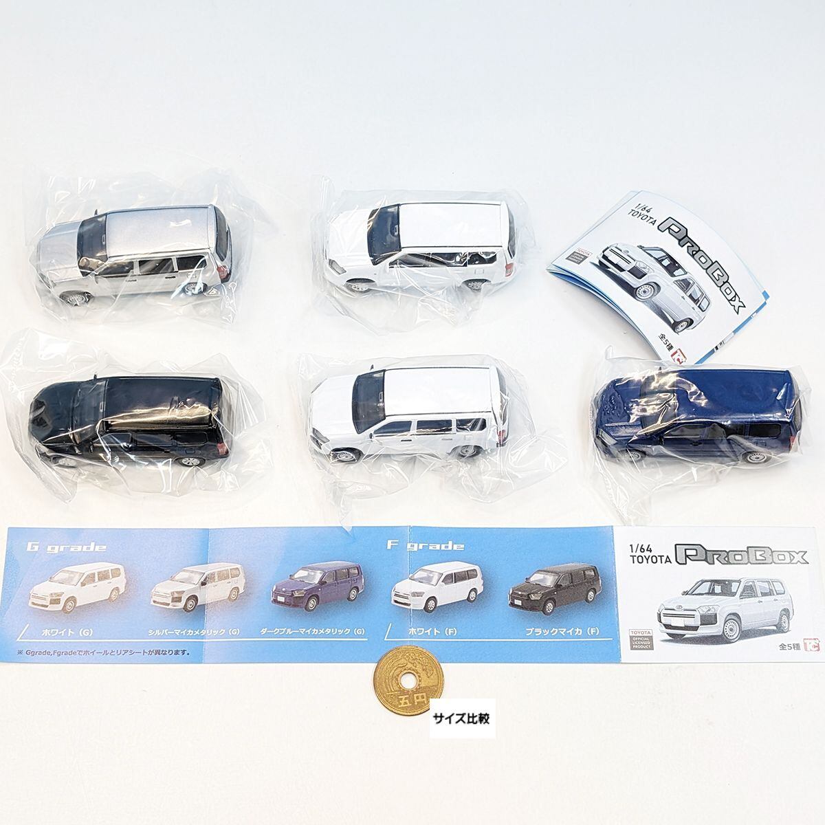 1／64 TOYOTA プロボックス トイズキャビン 【全5種フルコンプセット