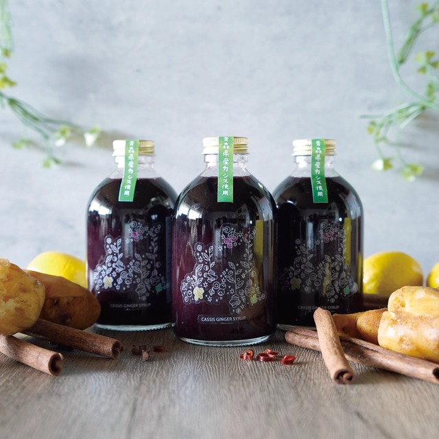 ジンジャーエールシロップ【カシス入り】 1本　250ml