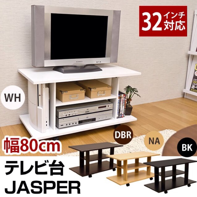 東京通販サイト JASPER テレビ台 BK/DBR/NA/WH - 棚・ラック