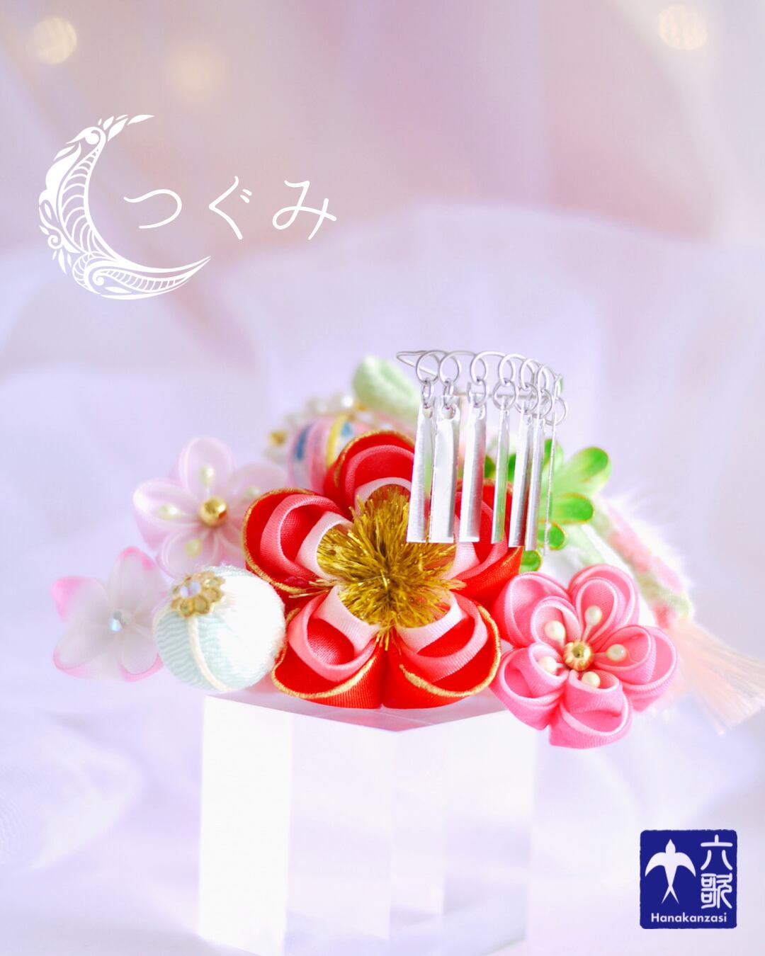 【つぐみ】花かんざし・バレッタタイプ