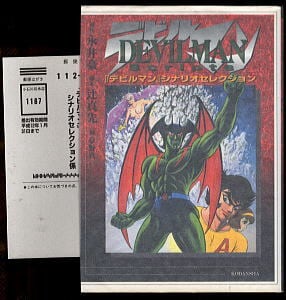 THE DEVILMAN（ザ・デビルマン）」 初版 帯付 永井豪/原作・イラスト