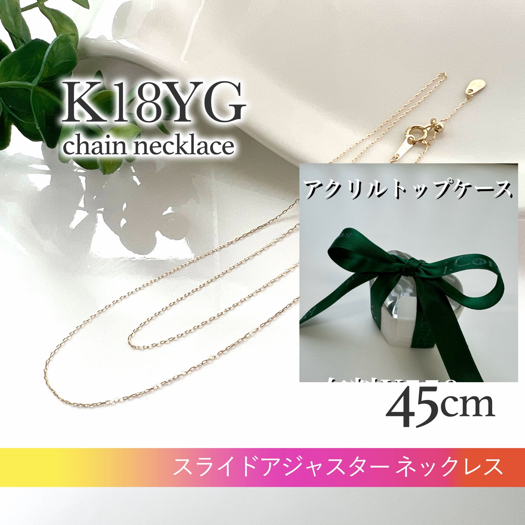 プレゼントボックス入り K18金 あずきチェーン ネックレス 45cm * 新品