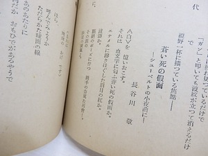 （雑誌）詩世紀　長谷川敬（赤江瀑）詩篇掲載号31冊一括　第一次21号-87号内28冊　第二次1-3号3冊　/　服部嘉香　編　[30956]