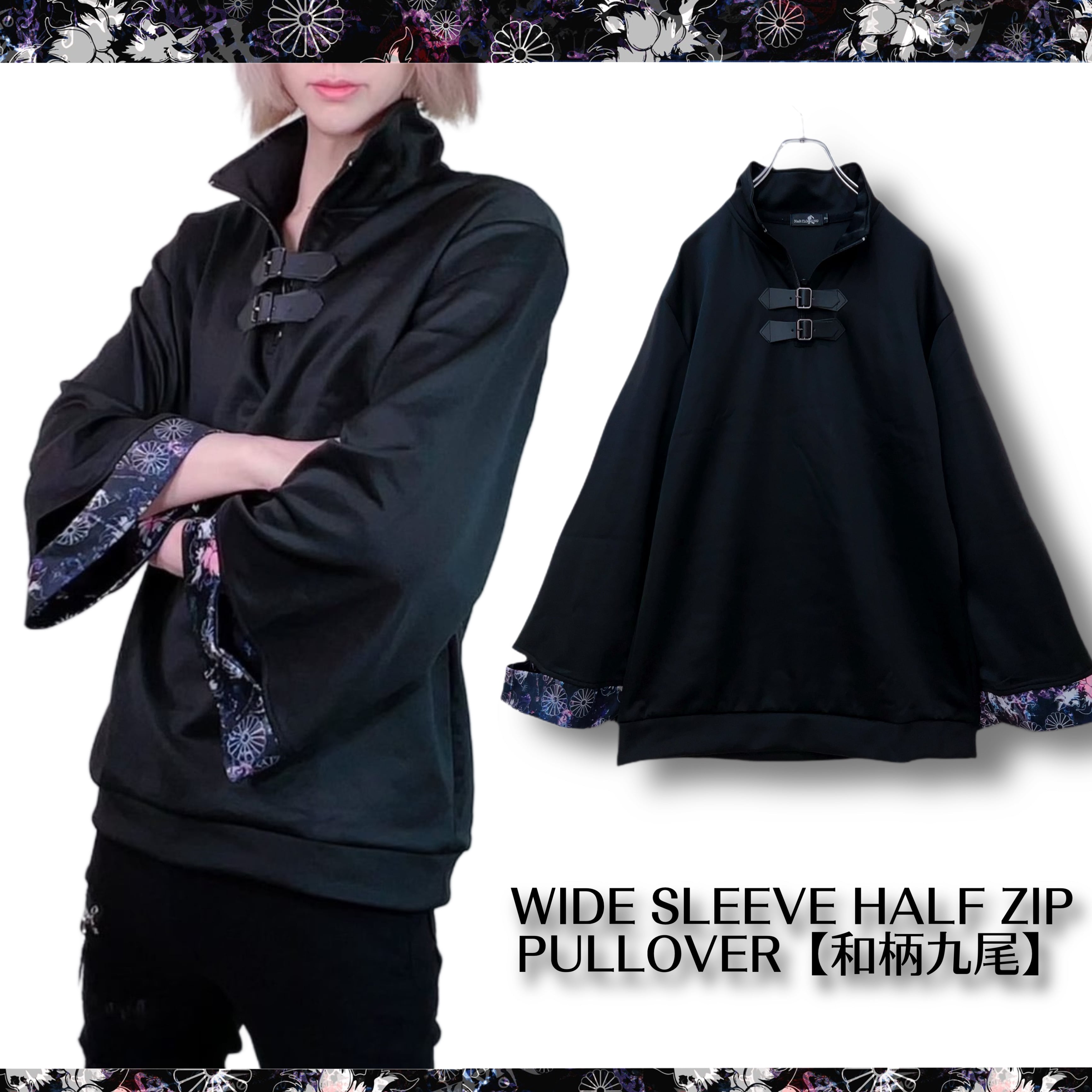 WIDE SLEEVE HALF ZIP PULLOVER【和柄九尾】 | NIER CLOTHING powered by BASE